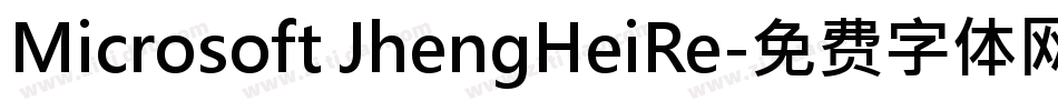 Microsoft JhengHeiRe字体转换